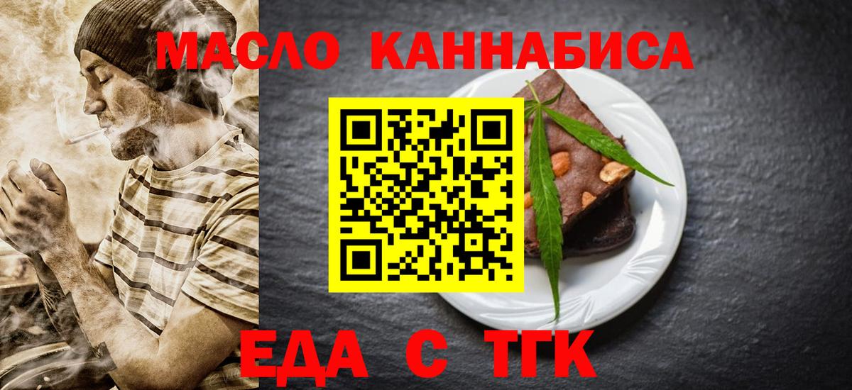 Фрязино  Печенье с ТГК конопля  Вход с VPN 