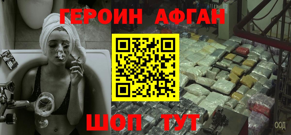 ГЕРОИН белый Фрязино