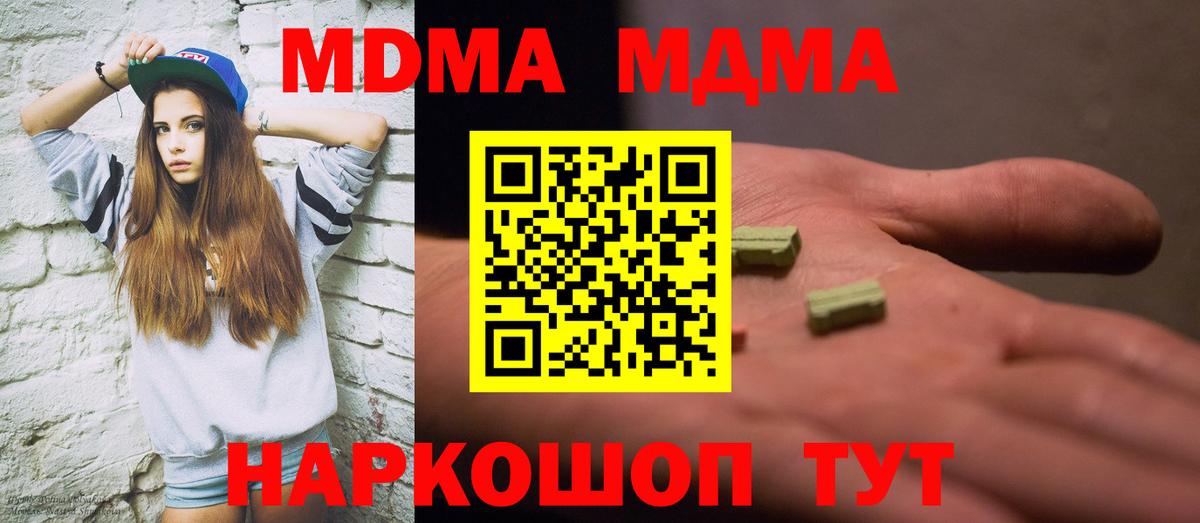 МДМА молли  Вход с VPN  МДМА кристаллы  Фрязино 